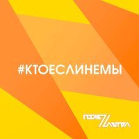 Постер песни ПослеZавтра - #КТОЕСЛИНЕМЫ