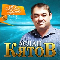 Постер песни Аслан Кятов - Богиня