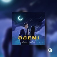 Постер песни Елдос Дон - Әдемі