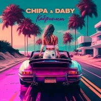 Постер песни CHIPA & DABY - Кабриолет