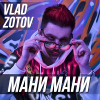 Постер песни VLAD ZOTOV - Мани Мани