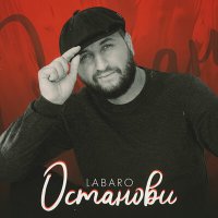 Постер песни LABARO - Останови