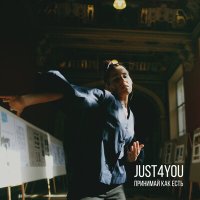 Постер песни Just For You Project - Принимай как есть