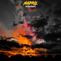 Постер песни NAPRIL - Будущее