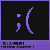 Постер песни THE DEARDREAMS - Серый танец повседневности