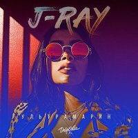 Постер песни J-RAY - Ультрамарин