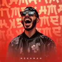 Постер песни Mekhman - Подделка с Китая (scatz Remix)