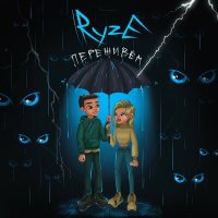 Постер песни RYZE - Переживём