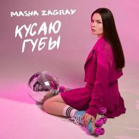 Постер песни MASHA ZAGRAY - Кусаю губы