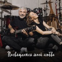 Постер песни Сосо Павлиашвили - Быть с тобой