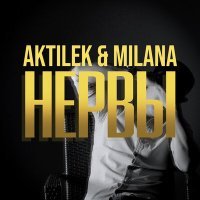 Постер песни Aktilek, Milana - Нервы