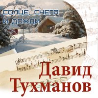 Постер песни Валерий Леонтьев - Бреду по жёлтым склонам