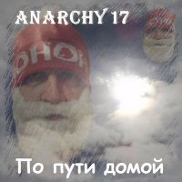 Постер песни Anarchy17 - Харе Кришна (Dj Xaoc Remix)