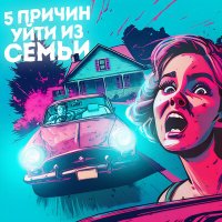 Постер песни denis toot, соуп - БУДУ К УТРУ