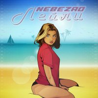 Постер песни Nebezao - Лейли