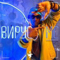 Постер песни Вирус - Mc