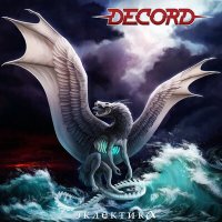 Постер песни DeCord - Драконов нет