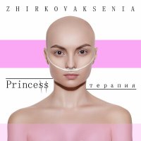 Постер песни Zhirkova Ksenia - Рядом