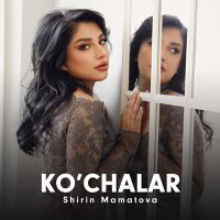 Постер песни Shirin Mamatova - Ko'chalar