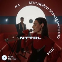 Постер песни Nttrl - Кольца