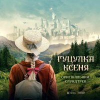 Постер песни Валерій Мирошниченко - Птахи
