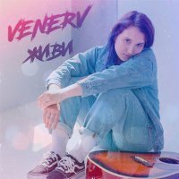 Постер песни VENERV - Живи
