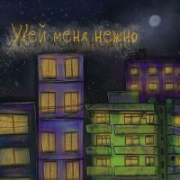 Постер песни Beemarck, Vlad Pafos - Убей Меня Нежно