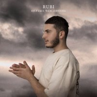 Постер песни RUBI - Больше чем любовь