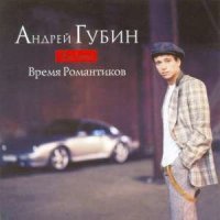 Постер песни Андрей Губин - Зима - Холода (Remix Yabida)