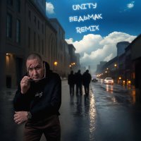 Постер песни UNITY - Ведьмак (Remix)