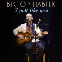 Постер песни Віктор Павлік - I Live for You