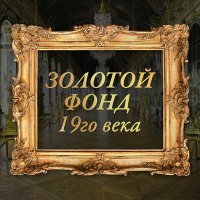 Постер песни Надежда Плевицкая - Верёвочка