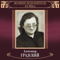 Постер песни Александр Градский - Зимнее утро (Как не в своём рассудке...)