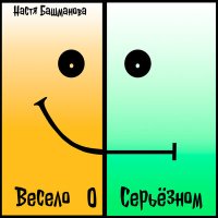 Постер песни Настя Башманова - Врачам