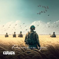 Постер песни KARAADA - Відлітали гуси