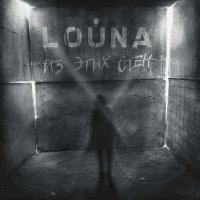 Постер песни LOUNA - Из этих стен