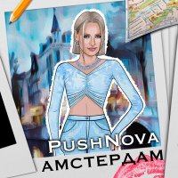 Постер песни PushNova - Амстердам