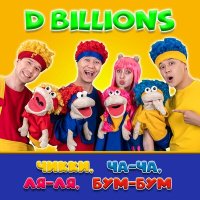 Постер песни D Billions - Колыбельная