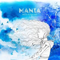 Постер песни Mania - Красотка