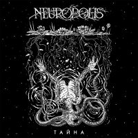 Постер песни Neuropolis - Тайна