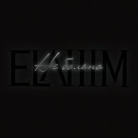 Постер песни Elahim - Не больно