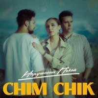 Постер песни Chim Chik - Нарушаешь покой