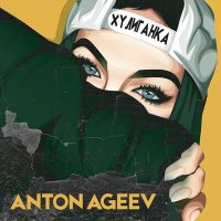 Постер песни Anton Ageev - Хулиганка (Remix)
