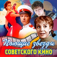 Постер песни Андрей Миронов - Что говорить (Из к/ф "Будьте моим мужем")