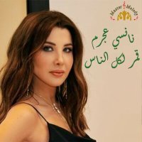 Постер песни Nancy Ajram - Amar Lekol Al Nass