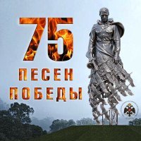 Постер песни Леонид Утёсов, Константин Листов - В землянке