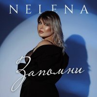 Постер песни NELENA - Запомни (SIMKA & SIRENA Remix)