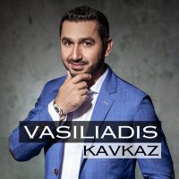 Постер песни Vasiliadis - Kavkaz