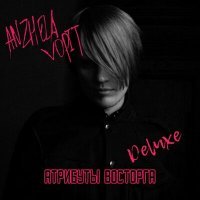 Постер песни ANZHELA VOPIT, Toksovo Beets - Только мной (Remix)