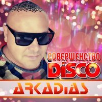 Постер песни Аркадиас - Только ты одна (RKD ReMiX)